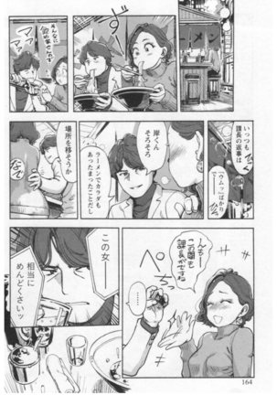 女主任・岸見栄子 1巻 Page #166