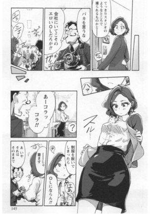 女主任・岸見栄子 1巻 Page #147