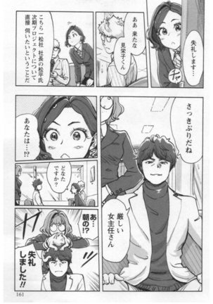 女主任・岸見栄子 1巻 - Page 163