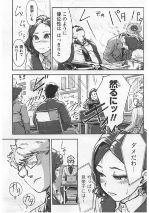 女主任・岸見栄子 1巻 - Page 73