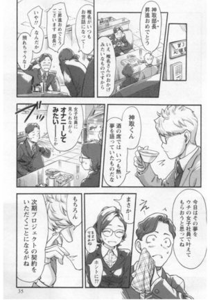 女主任・岸見栄子 1巻 Page #37