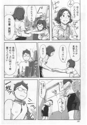 女主任・岸見栄子 1巻 - Page 70