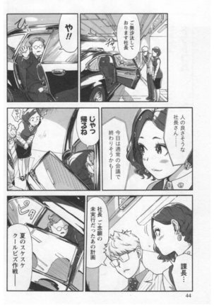 女主任・岸見栄子 1巻 Page #46