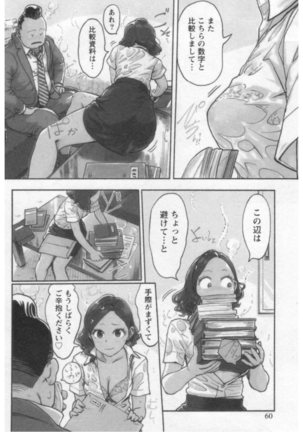 女主任・岸見栄子 1巻 Page #62