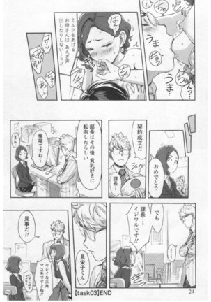 女主任・岸見栄子 1巻 Page #26