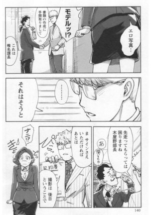 女主任・岸見栄子 1巻 Page #142