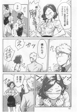 女主任・岸見栄子 1巻 Page #64