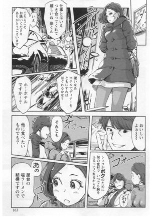 女主任・岸見栄子 1巻 - Page 165