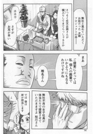 女主任・岸見栄子 1巻 - Page 98