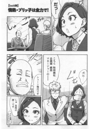 女主任・岸見栄子 1巻 Page #97