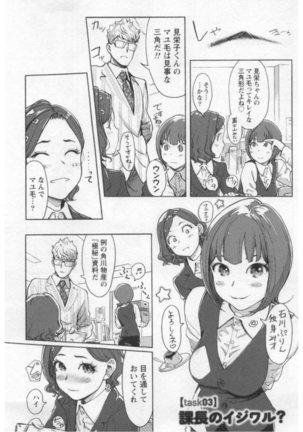 女主任・岸見栄子 1巻 - Page 13