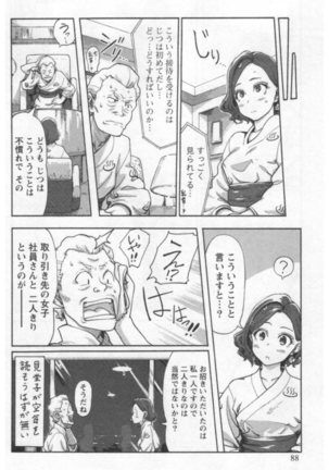 女主任・岸見栄子 1巻 Page #90