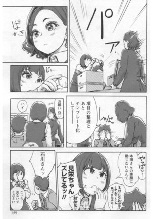 女主任・岸見栄子 1巻 Page #161