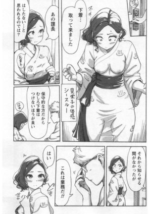 女主任・岸見栄子 1巻 - Page 89