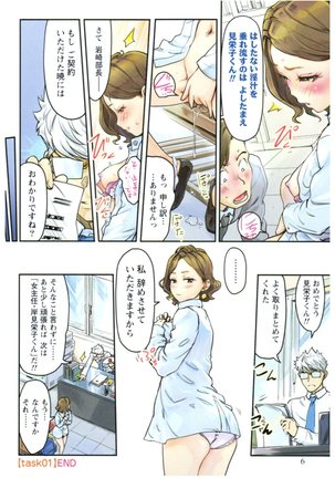 女主任・岸見栄子 1巻 Page #8