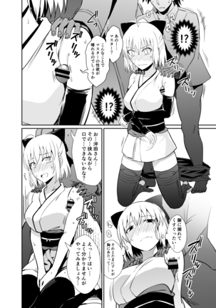 Okita san to Sex - Page 4