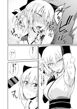Okita san to Sex - Page 6