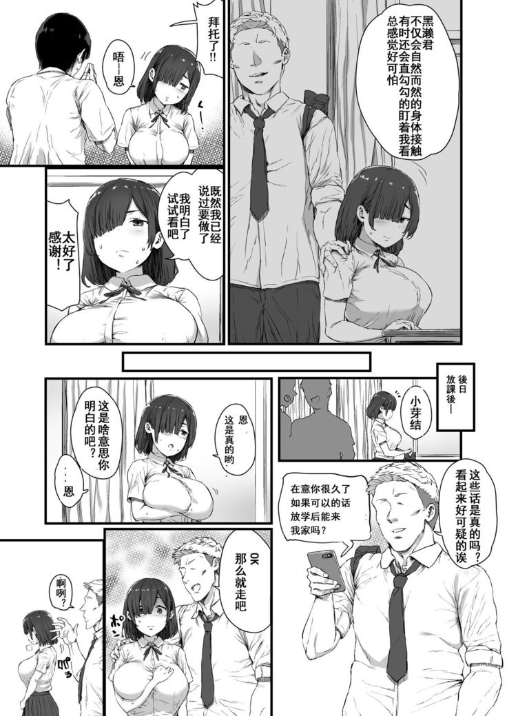 Kareshi ni Tanomarete Dakareru Mei-san