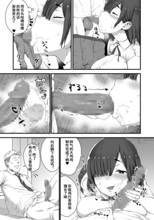 Kareshi ni Tanomarete Dakareru Mei-san Page #20