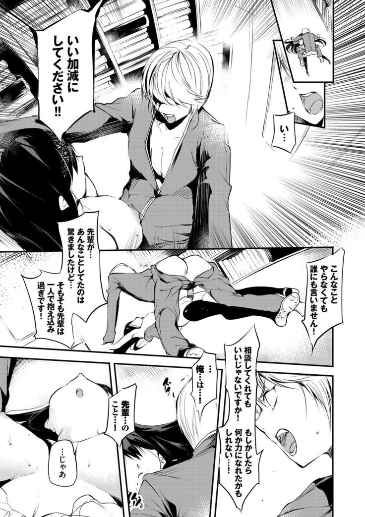 Soujuku Immoral - Immoral precocious