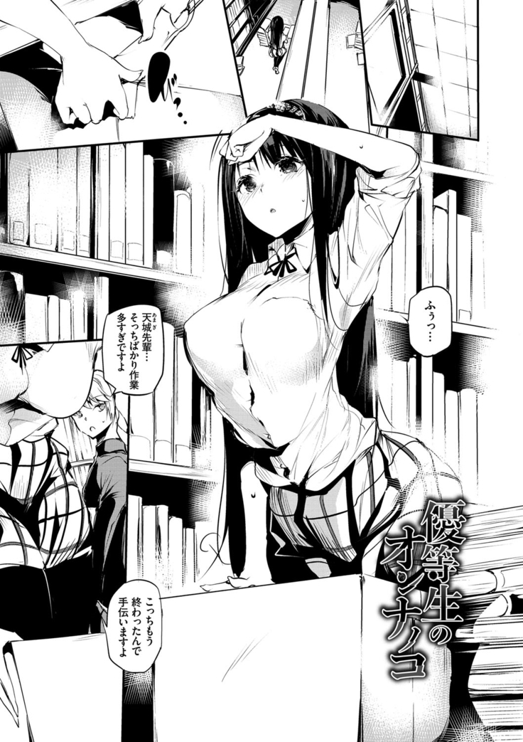 Soujuku Immoral - Immoral precocious