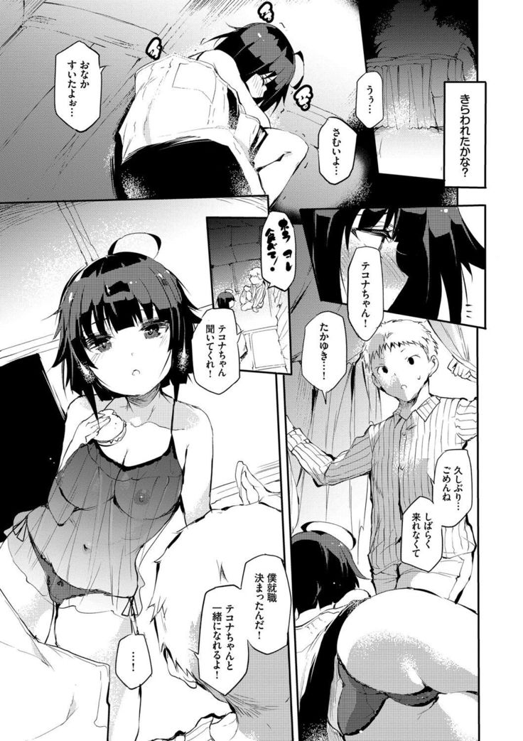 Soujuku Immoral - Immoral precocious