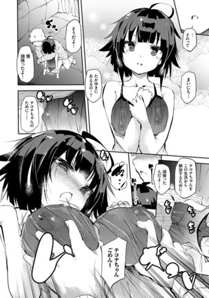 Soujuku Immoral - Immoral precocious Page #78