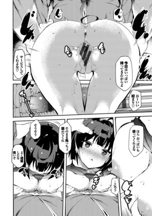Soujuku Immoral - Immoral precocious Page #74