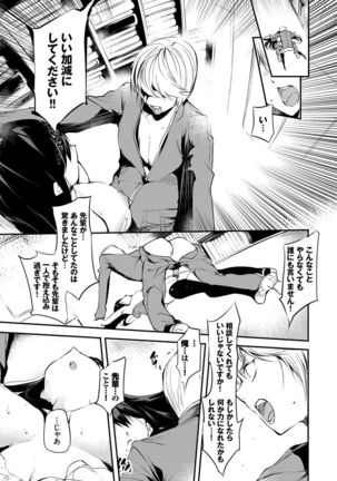 Soujuku Immoral - Immoral precocious Page #19
