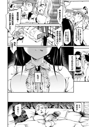 Soujuku Immoral - Immoral precocious Page #36