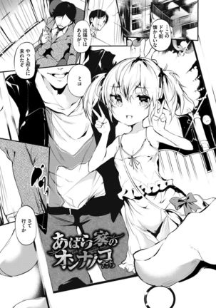 Soujuku Immoral - Immoral precocious Page #169