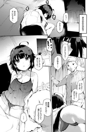 Soujuku Immoral - Immoral precocious Page #77