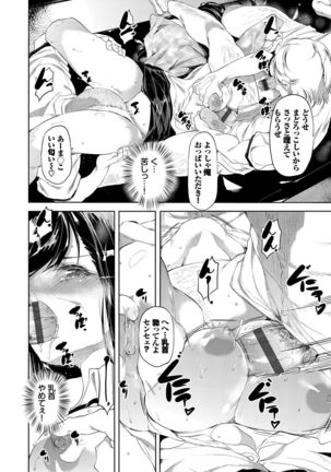 Soujuku Immoral - Immoral precocious Page #136