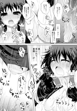 Mugen Yotogigatari Page #20