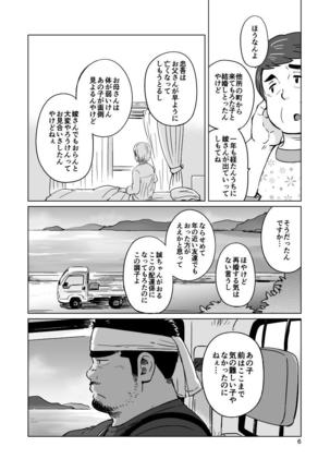 City Boy to Seto no Shima 1, 2 Page #8