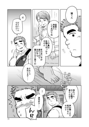 City Boy to Seto no Shima 1, 2 Page #13