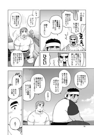 City Boy to Seto no Shima 1, 2 - Page 38