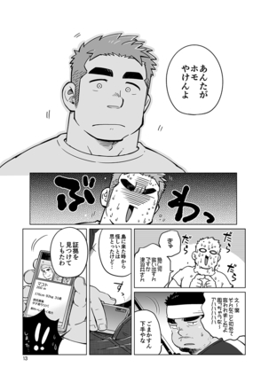 City Boy to Seto no Shima 1, 2 - Page 37