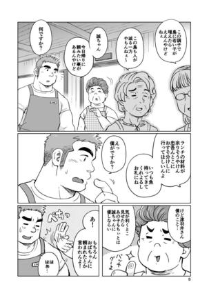 City Boy to Seto no Shima 1, 2 Page #10