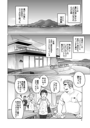 City Boy to Seto no Shima 1, 2 Page #4