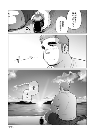 City Boy to Seto no Shima 1, 2 - Page 52