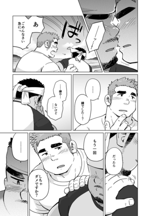 City Boy to Seto no Shima 1, 2 - Page 41