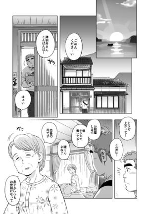 City Boy to Seto no Shima 1, 2 Page #11