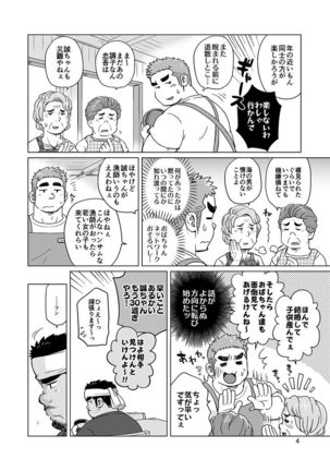 City Boy to Seto no Shima 1, 2 Page #28