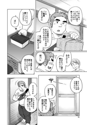 City Boy to Seto no Shima 1, 2 Page #12