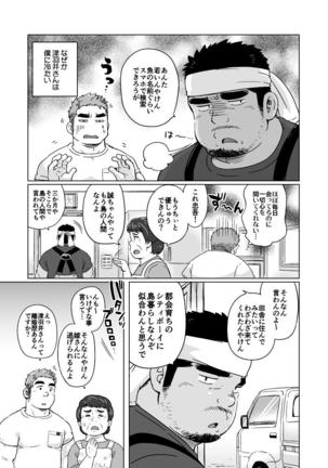 City Boy to Seto no Shima 1, 2 Page #7