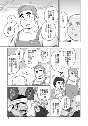 City Boy to Seto no Shima 1, 2 - Page 27