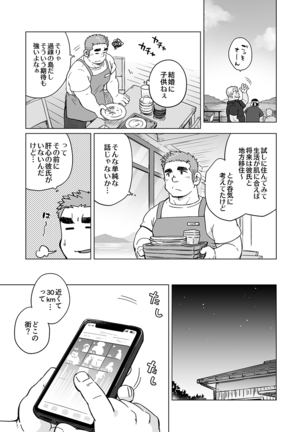 City Boy to Seto no Shima 1, 2 - Page 29