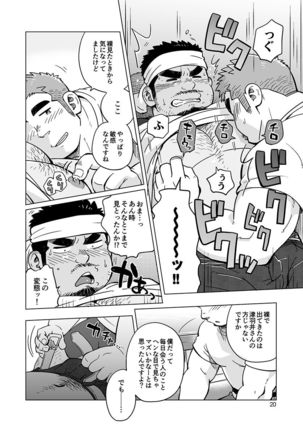 City Boy to Seto no Shima 1, 2 Page #44