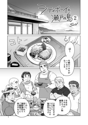 City Boy to Seto no Shima 1, 2 Page #25